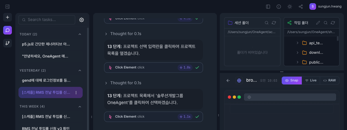 Browser-Use 실행 과정