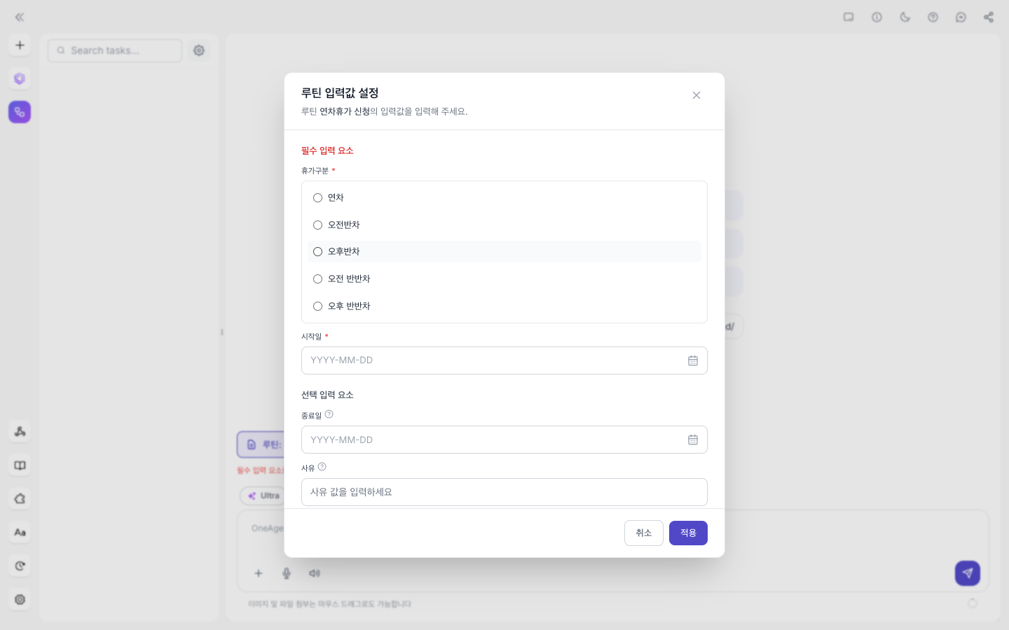 루틴 입력값 설정 창