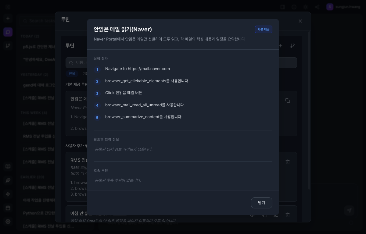 루틴 미리보기