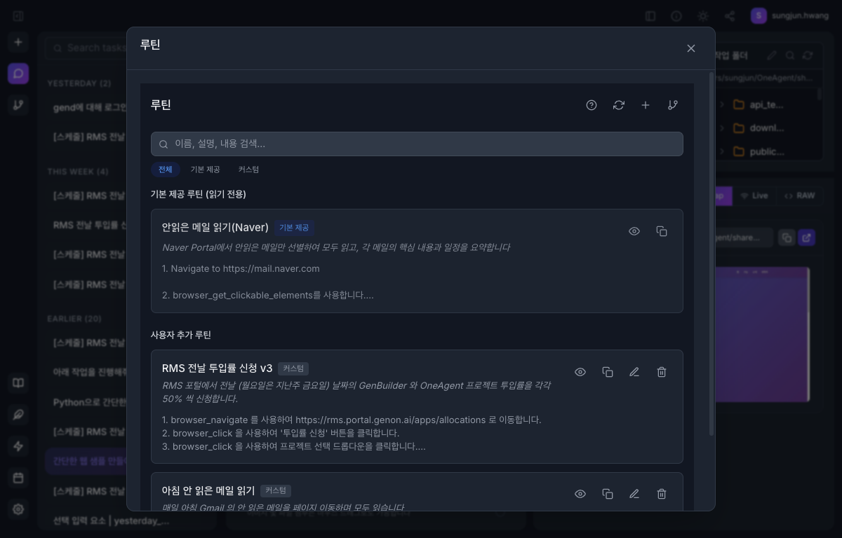 루틴 라이브러리