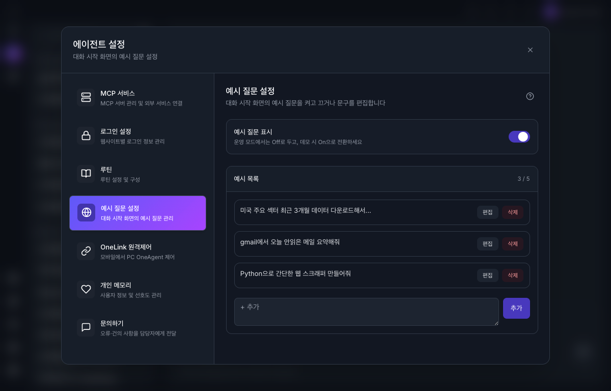 예시 질문 설정