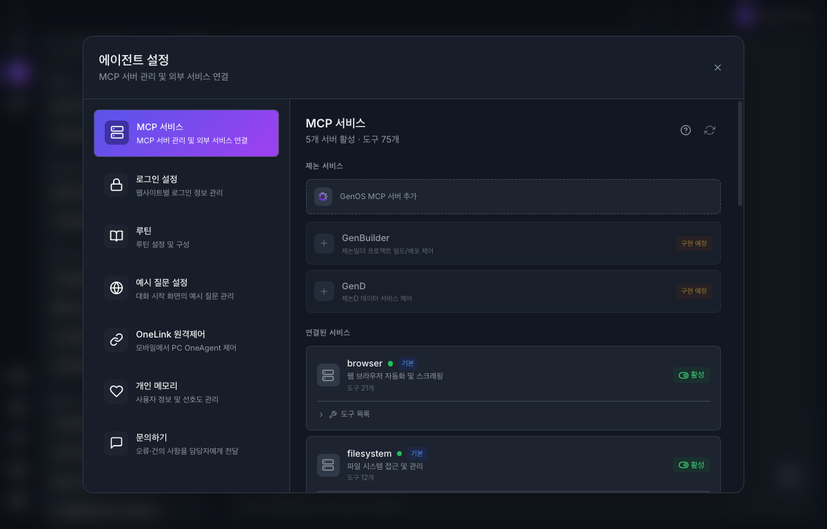 에이전트 설정 7개 섹션과 MCP 서비스