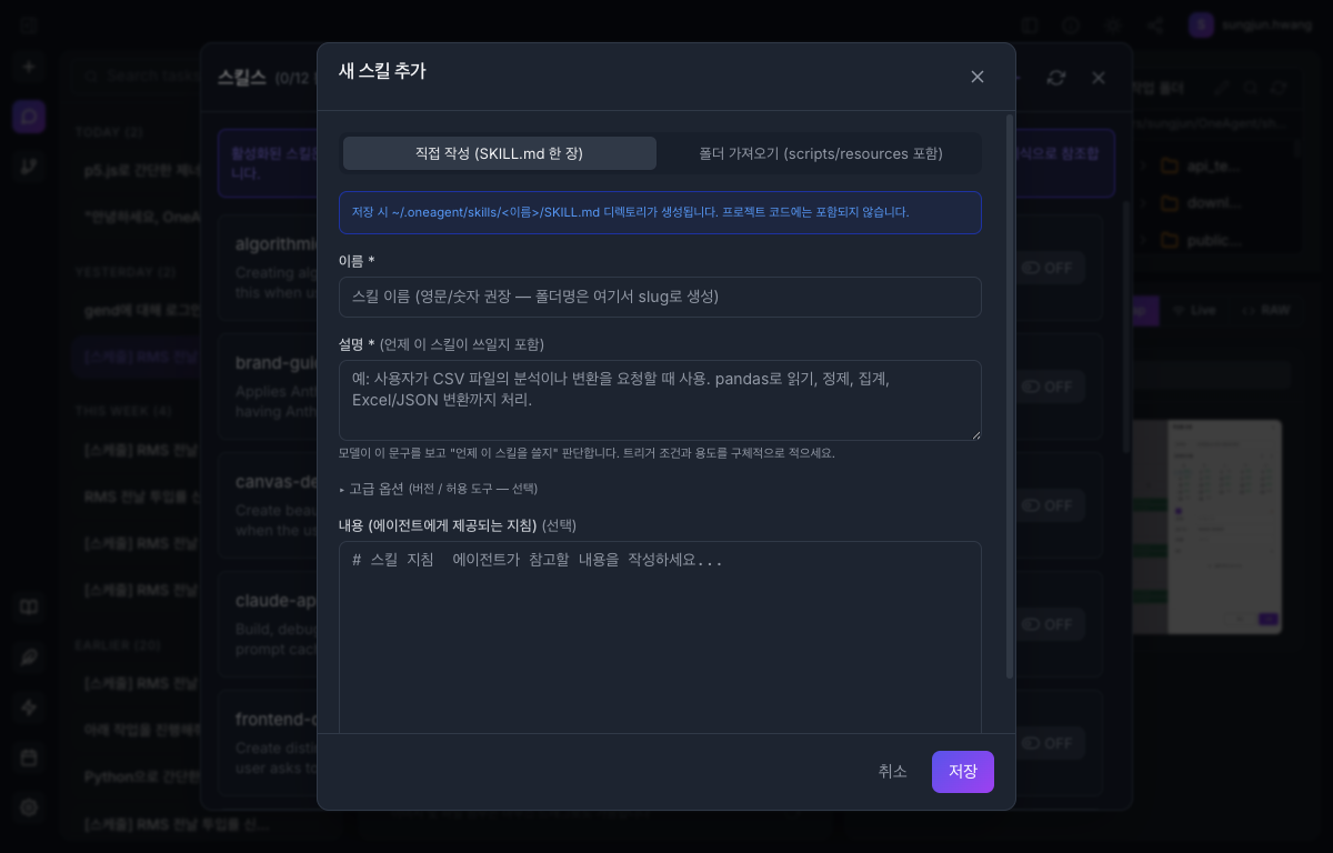 새 스킬 추가