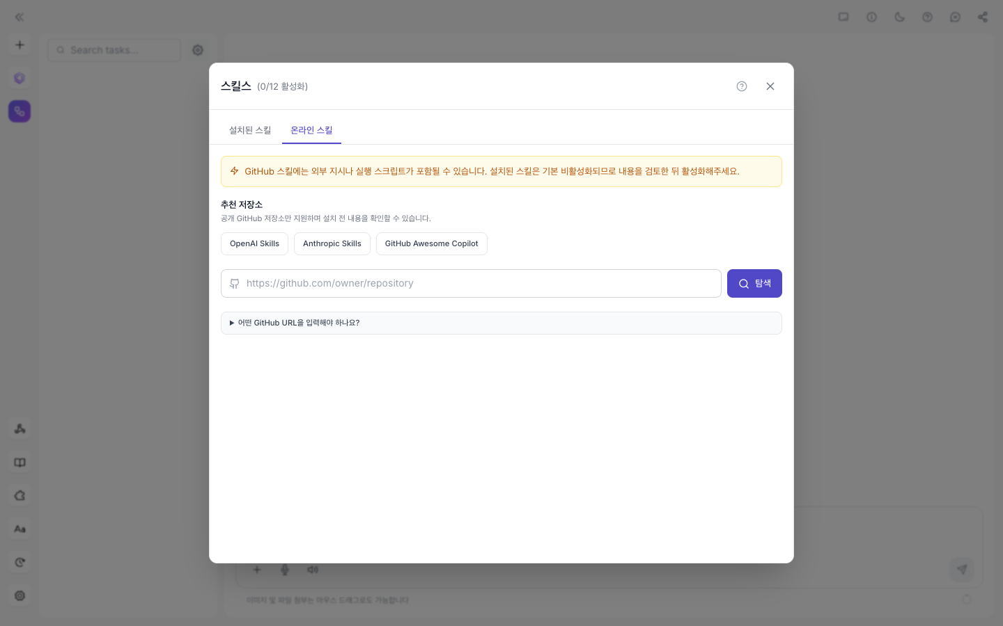온라인 스킬 탐색